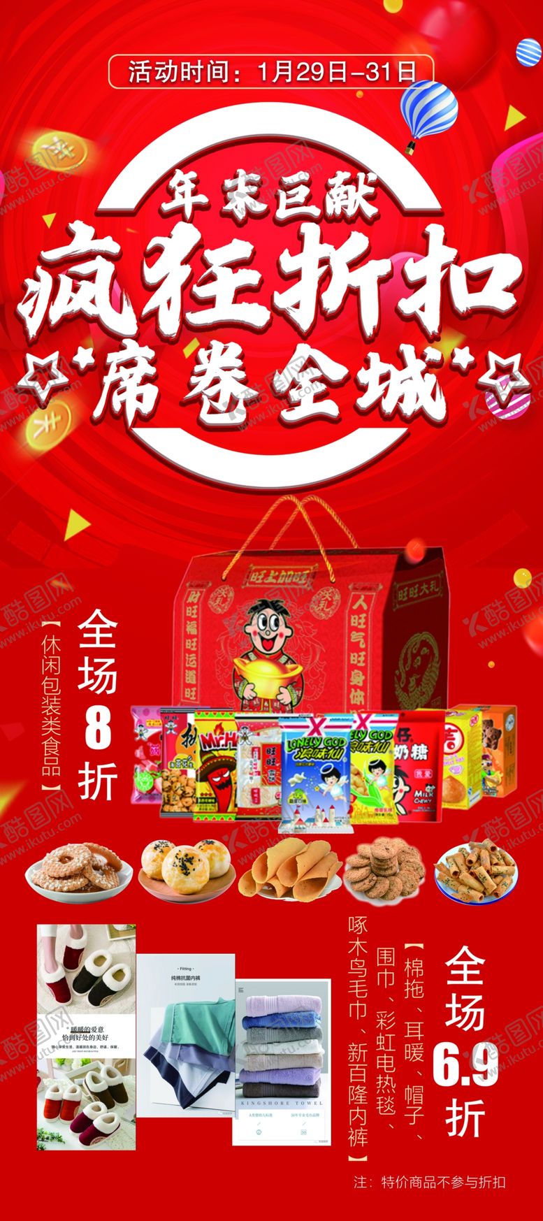 编号：67234405060827092610【酷图网】源文件下载-年末钜惠展架