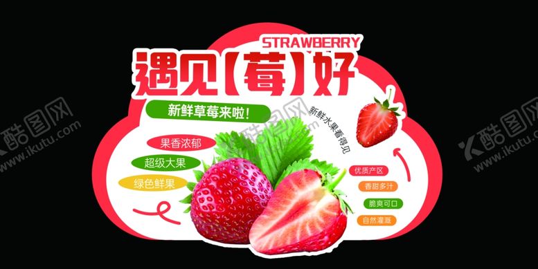 编号：29121004171102049001【酷图网】源文件下载-草莓