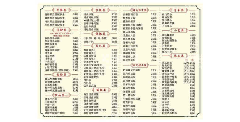 编号：15780710150929369322【酷图网】源文件下载-茶餐厅点餐价目表