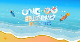 海浪创业营