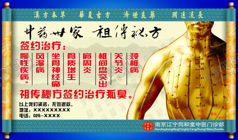 编号：77608806272009018852【酷图网】源文件下载-中医海报祖传秘方