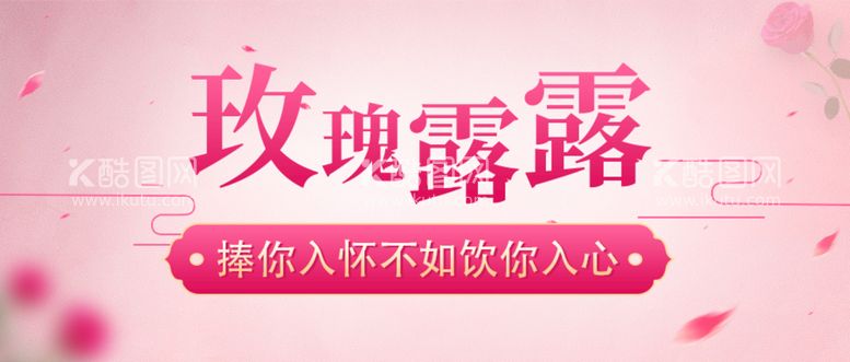 编号：13046710071613050254【酷图网】源文件下载-七夕情人节玫瑰露露banner