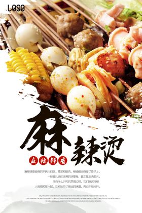 麻辣烫