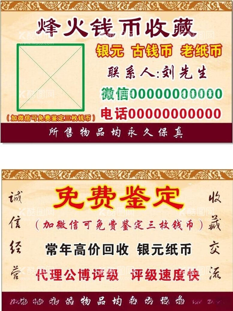 编号：66085612210710416973【酷图网】源文件下载-古钱币名片