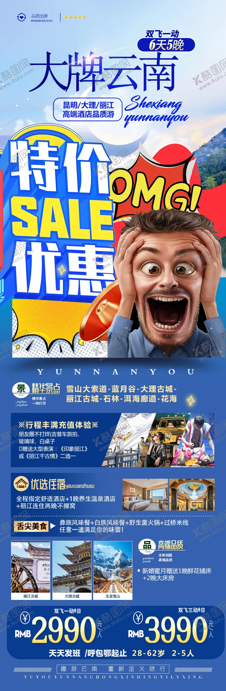 编号：37143512011705423143【酷图网】源文件下载-大牌云南旅游海报