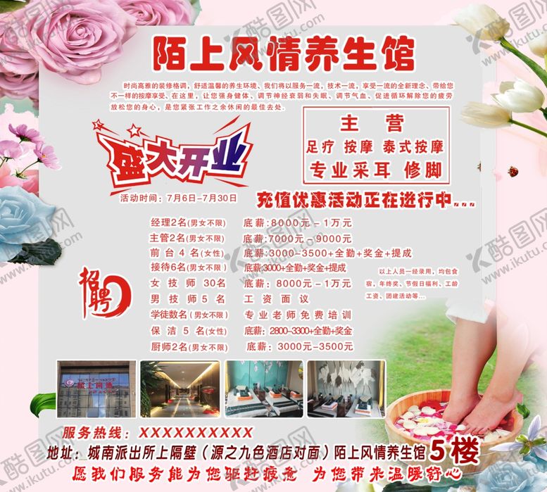 编号：94230011300315538999【酷图网】源文件下载-陌上风情养生会所