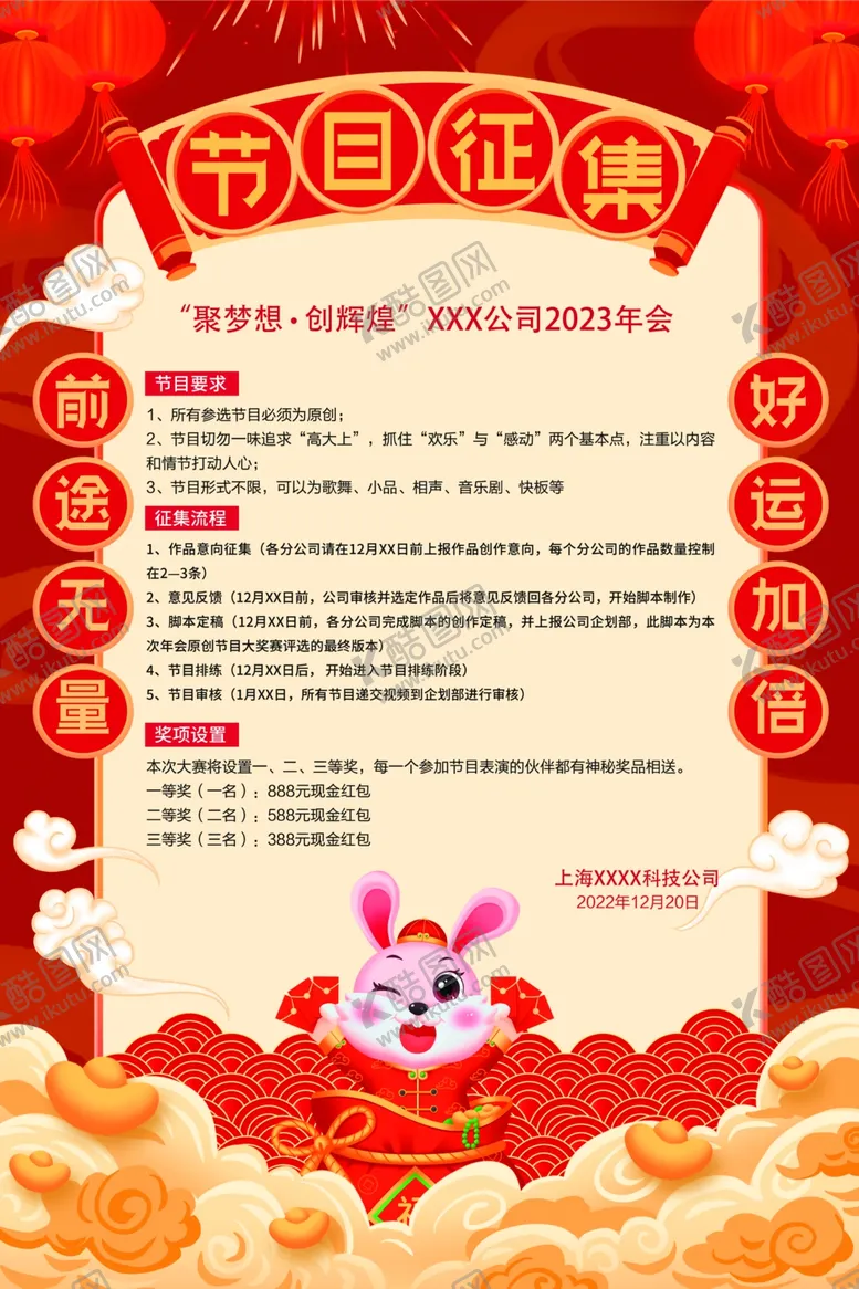 编号：72059609211358414982【酷图网】源文件下载-节目征集