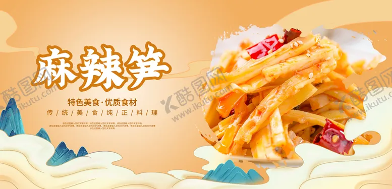 编号：16754810050651034659【酷图网】源文件下载-麻辣笋