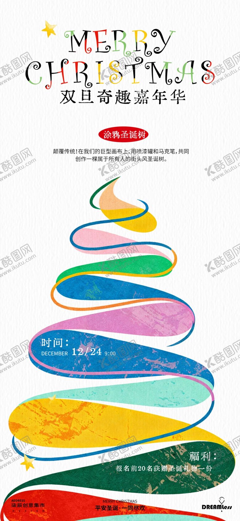 编号：61512001042021122214【酷图网】源文件下载-圣诞节