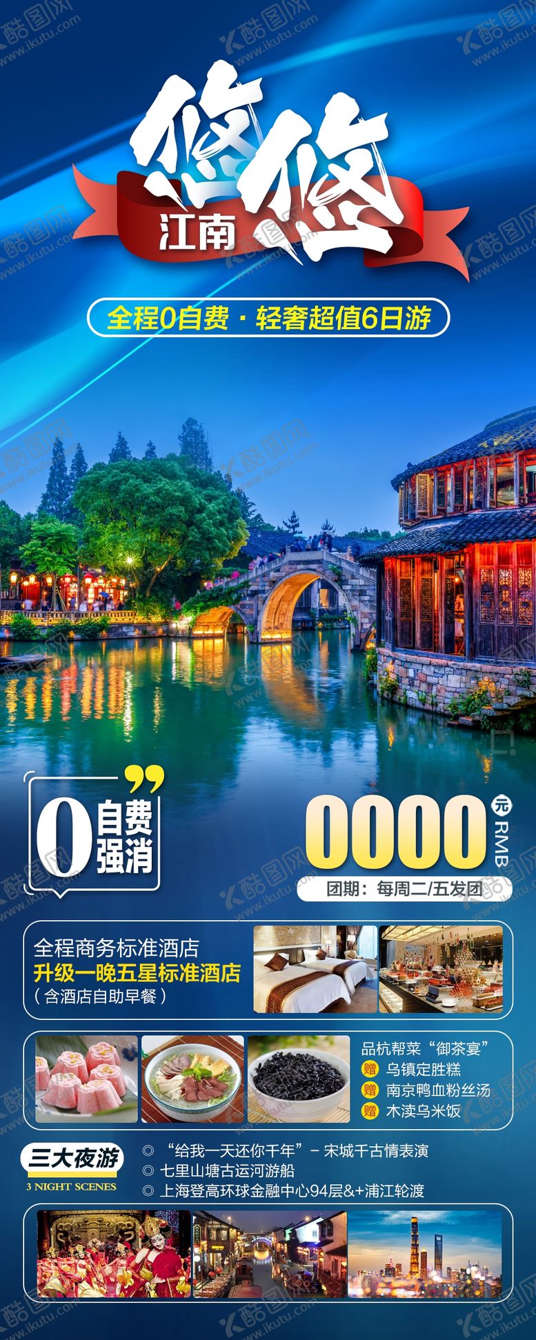 编号：08295309240409182368【酷图网】源文件下载-悠悠江南