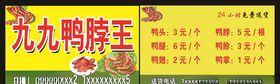 九九鸭脖王名片