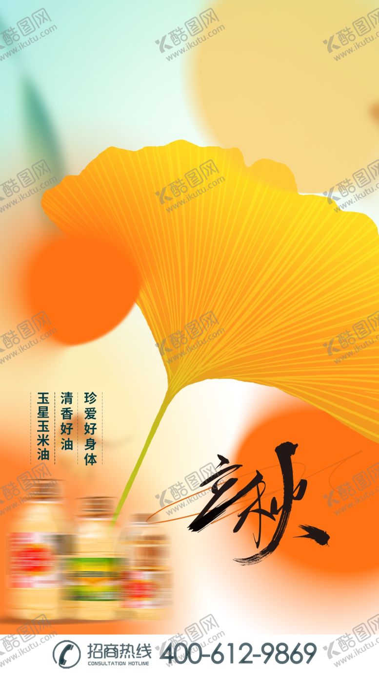 编号：61071001270733115100【酷图网】源文件下载-立秋
