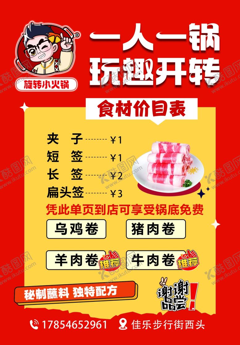 编号：51864601041952086170【酷图网】源文件下载-一人一锅自助涮烤优惠来袭