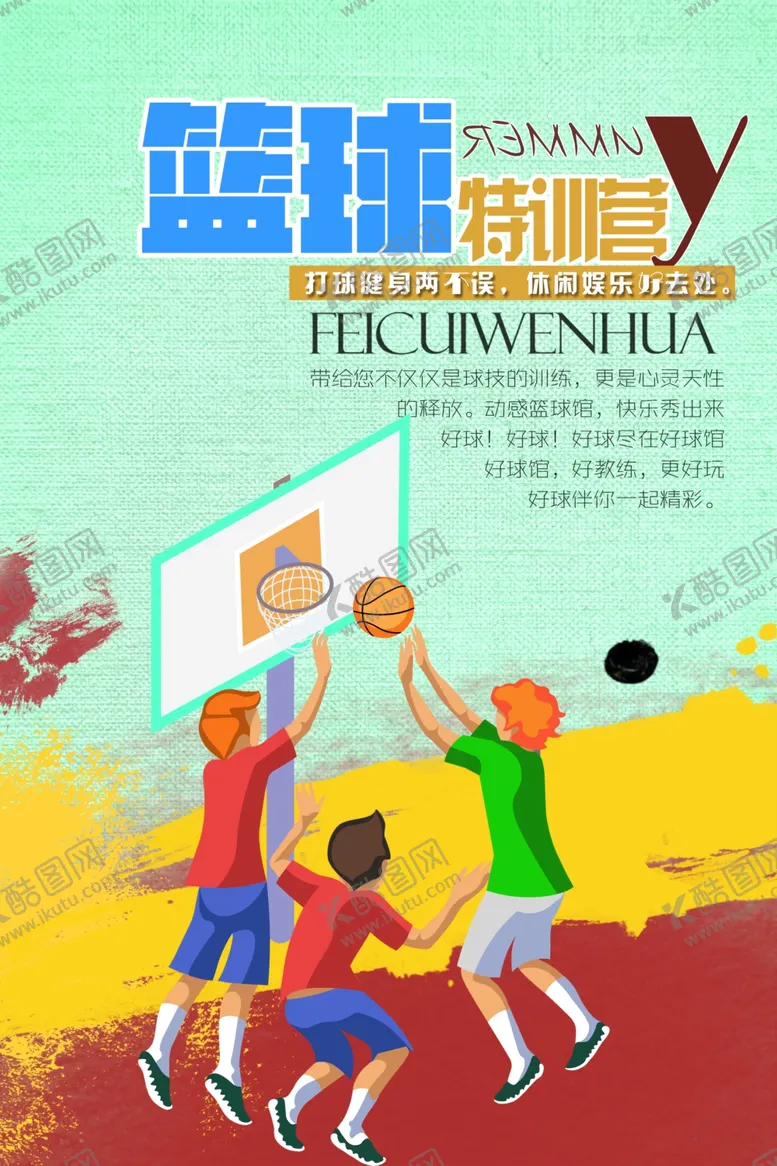 编号：68844903280456493426【酷图网】源文件下载-篮球比赛海报