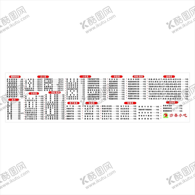 编号：24230910191933152404【酷图网】源文件下载-菜单设计