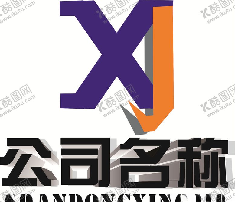 编号：84430907071613599880【酷图网】源文件下载-企业logo