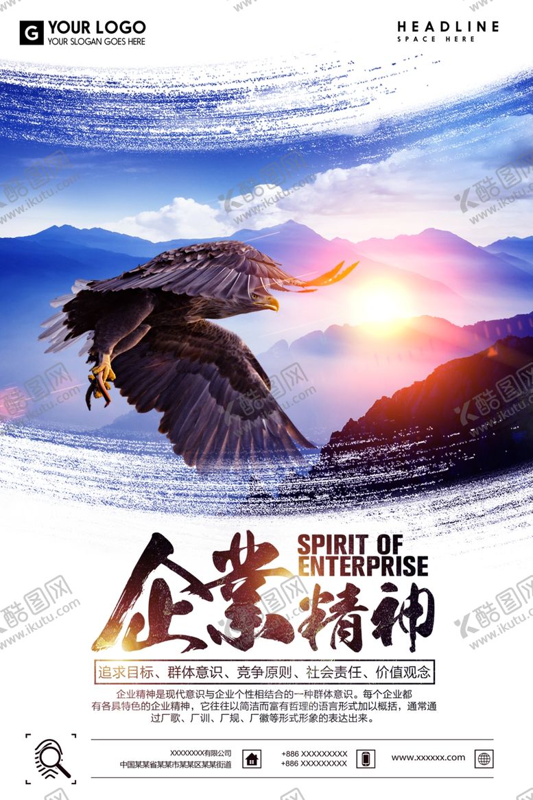 编号：34785907130035331564【酷图网】源文件下载-企业文化宣传海报