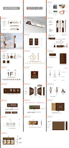 商业空间导视设计室内部分