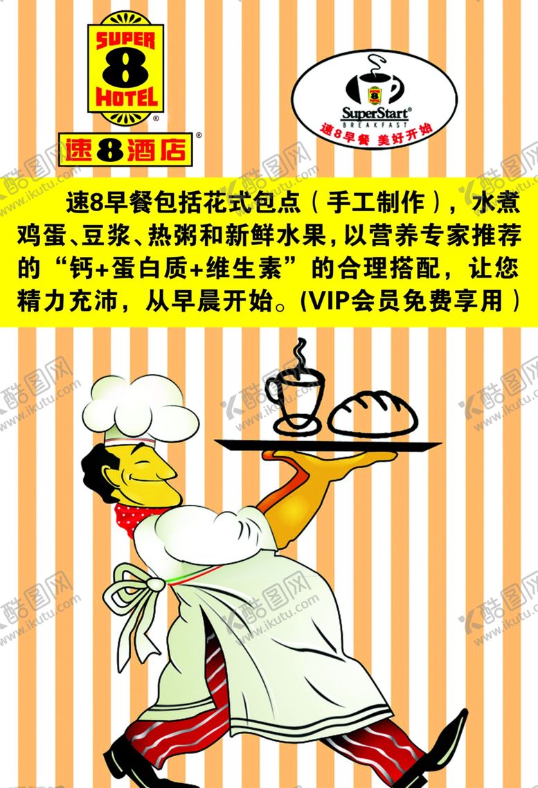 编号：84673709190036298719【酷图网】源文件下载-早餐海报
