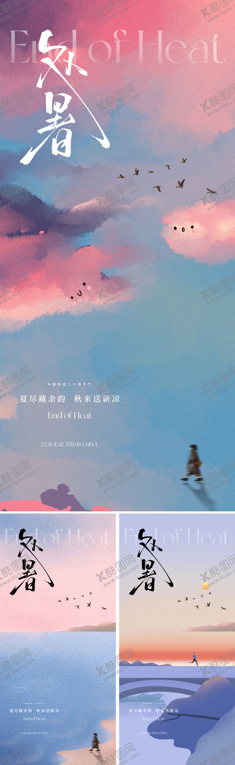 编号：42286009110407005177【酷图网】源文件下载-地产美业处暑节气海报