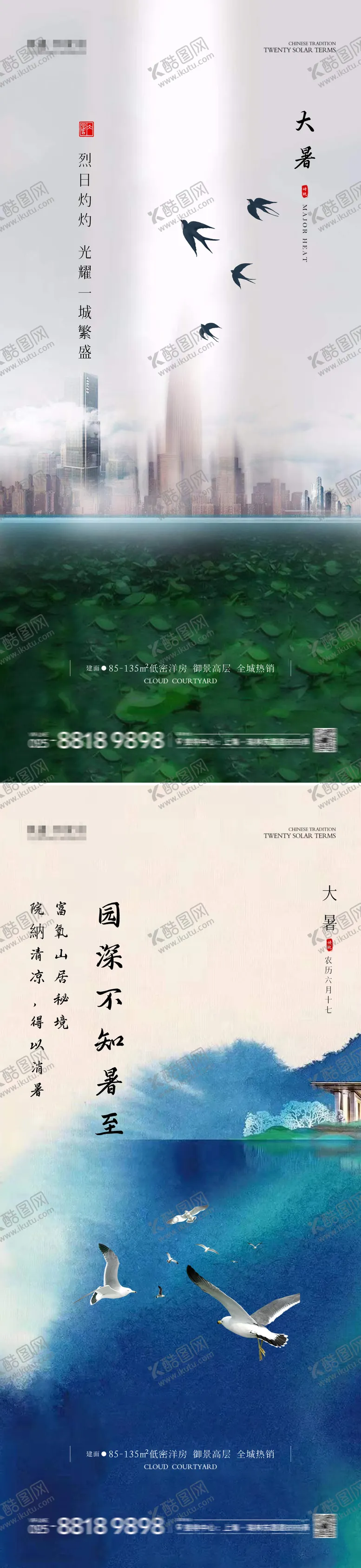 编号：40304612021016166390【酷图网】源文件下载-大暑节气海报