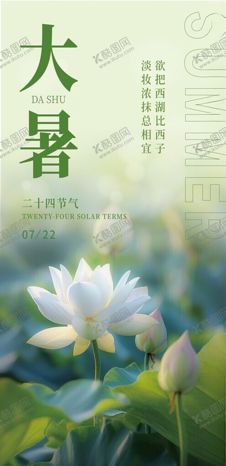 编号：96589002240859402328【酷图网】源文件下载-二十四节气大暑