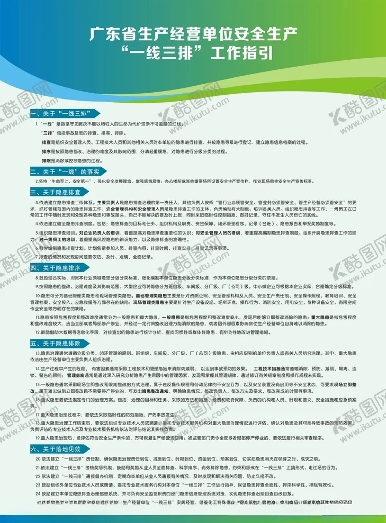 编号：49308404191001198152【酷图网】源文件下载-安全生产一线三排
