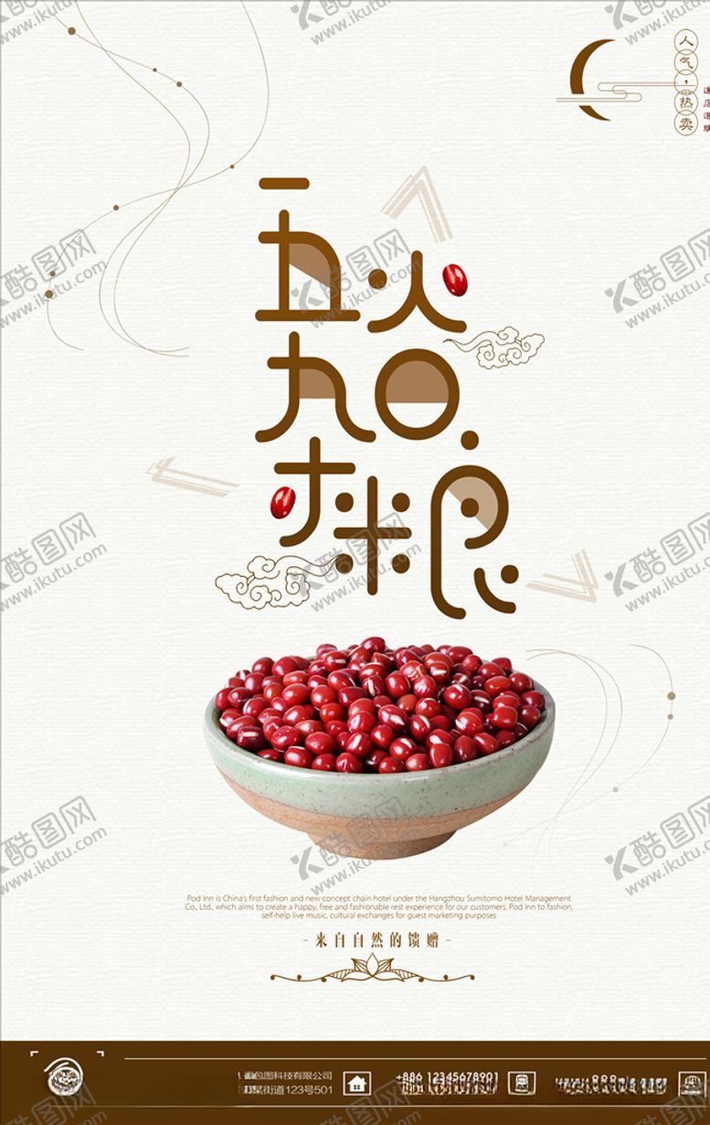 编号：55259406190242455787【酷图网】源文件下载-五谷杂粮