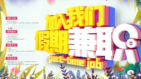 兼职
