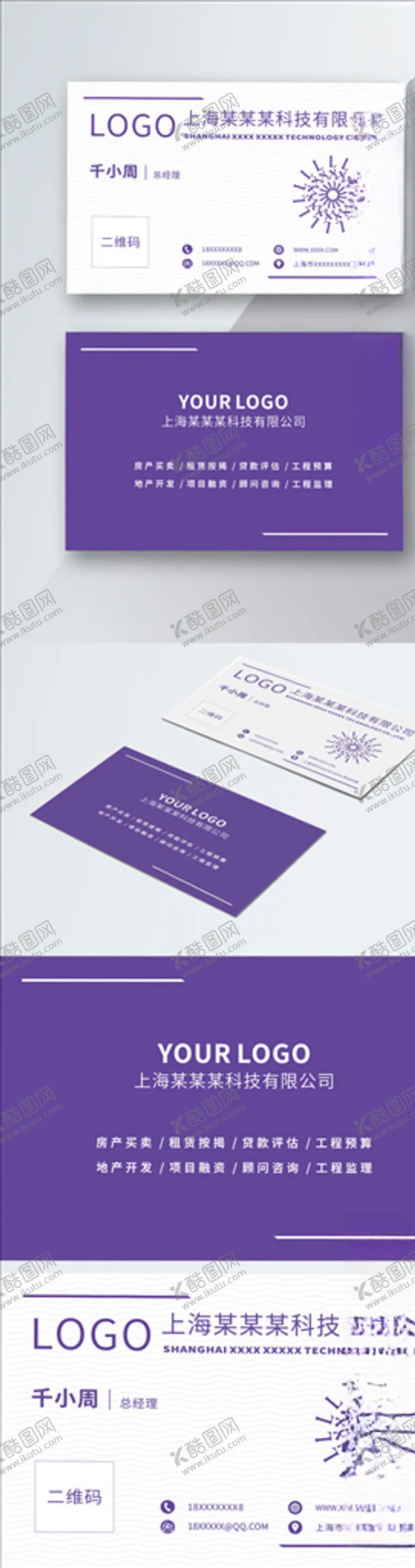 编号：60598907012203275190【酷图网】源文件下载-原创简约商务紫色名片模板