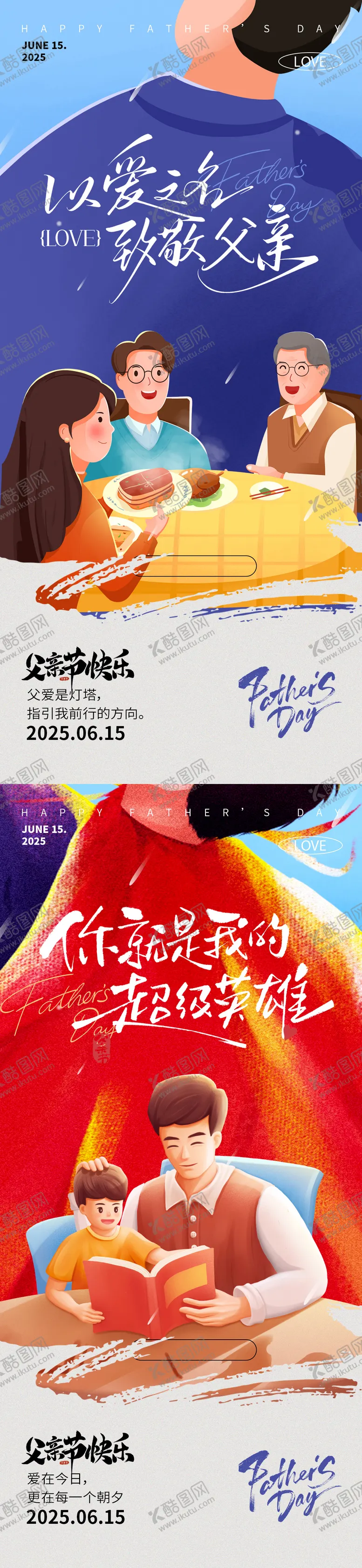 编号：89509406160021357989【酷图网】源文件下载-父亲节创意系列海报
