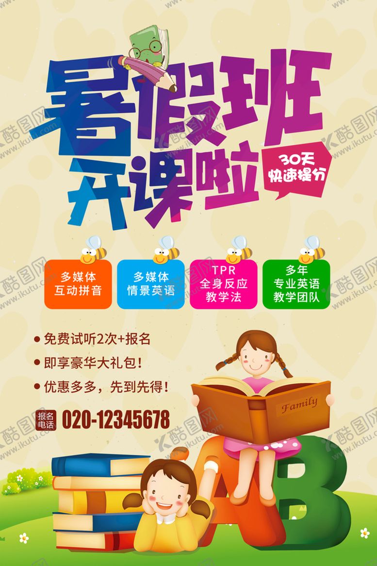 编号：88524310190429277159【酷图网】源文件下载-培训班单页