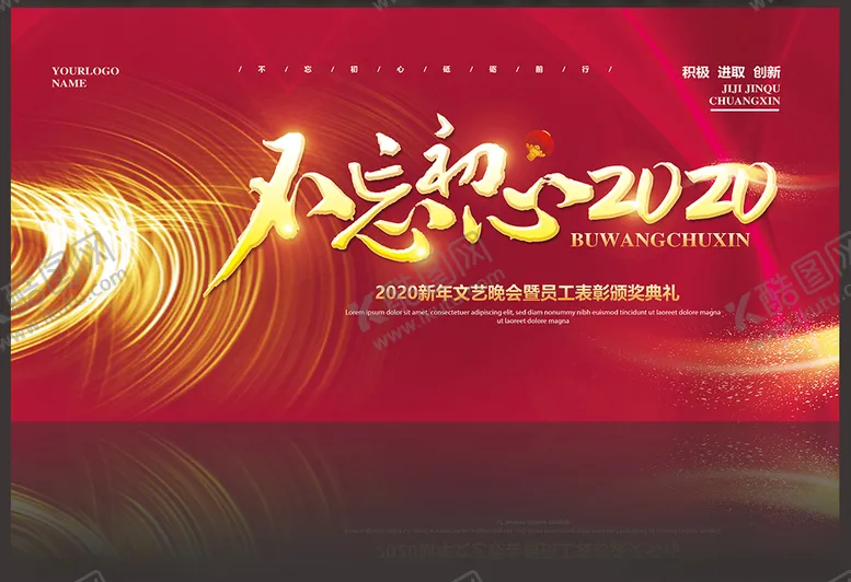 编号：94956407090434469709【酷图网】源文件下载-年会