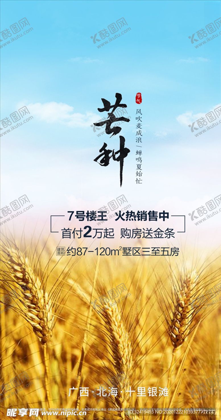编号：20077604290637028617【酷图网】源文件下载-地产节气