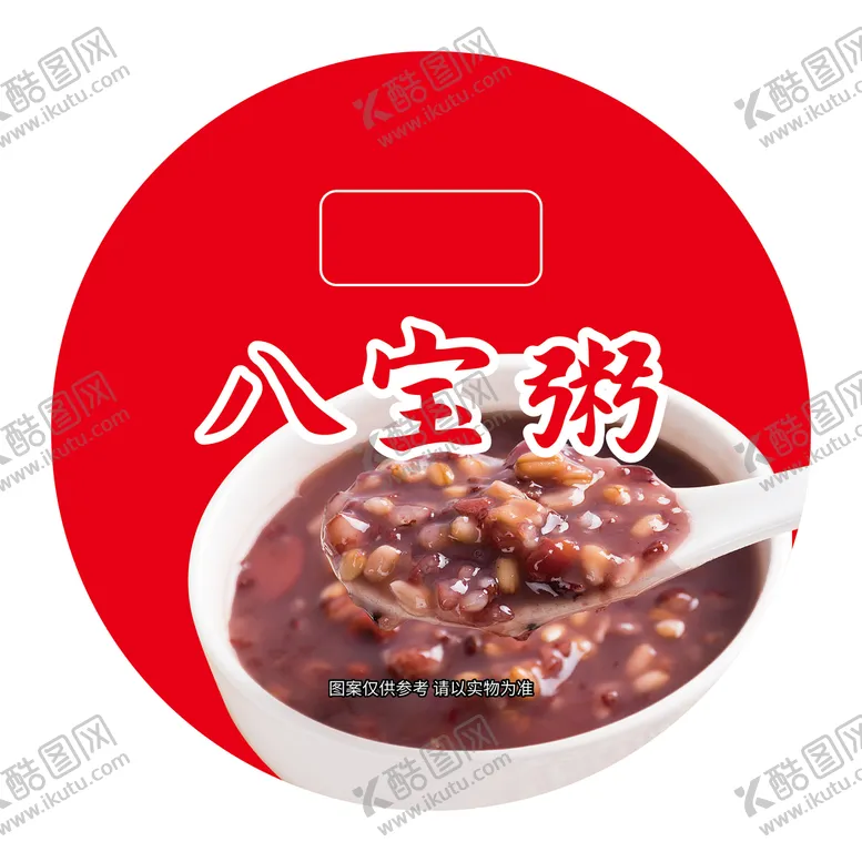 编号：86109209301319449078【酷图网】源文件下载-八宝粥圆形贴