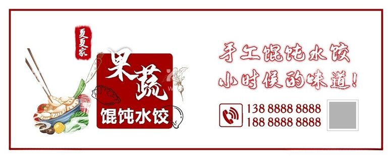 编号：49300712211308301544【酷图网】源文件下载-果蔬馄饨水饺标签设计