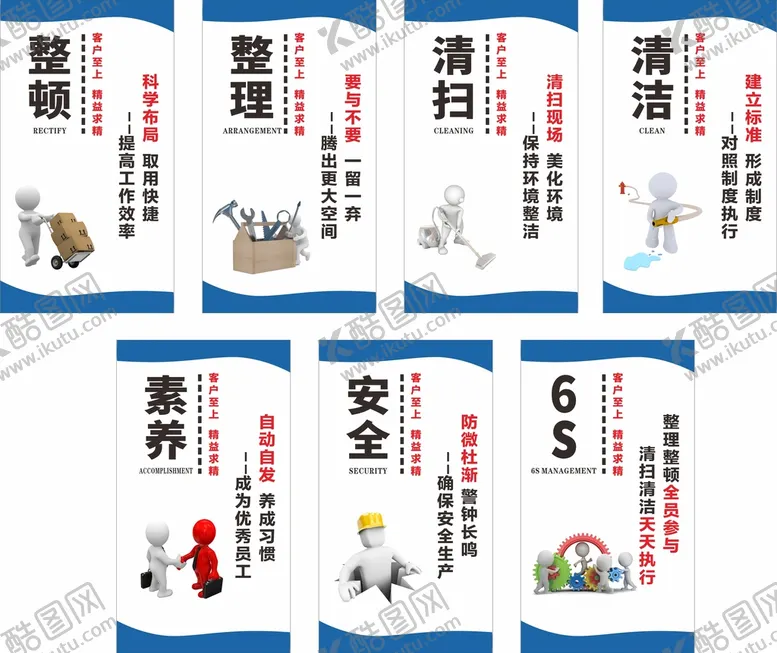 编号：67908701290505447266【酷图网】源文件下载-6S管理展板