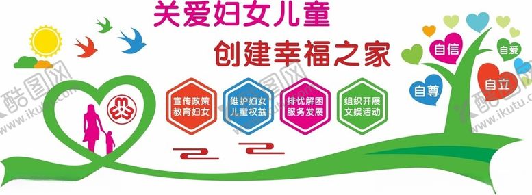 编号：45568301261501445944【酷图网】源文件下载-妇女儿童之家