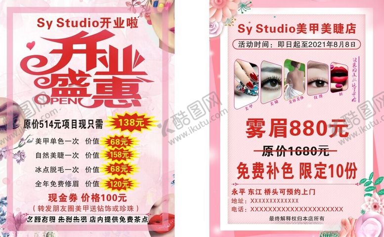 编号：55839809151918118547【酷图网】源文件下载-开业宣传单