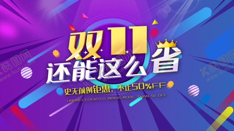 编号：82277810091704435552【酷图网】源文件下载-双11