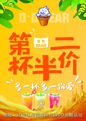 第二杯半价饮品促销海报