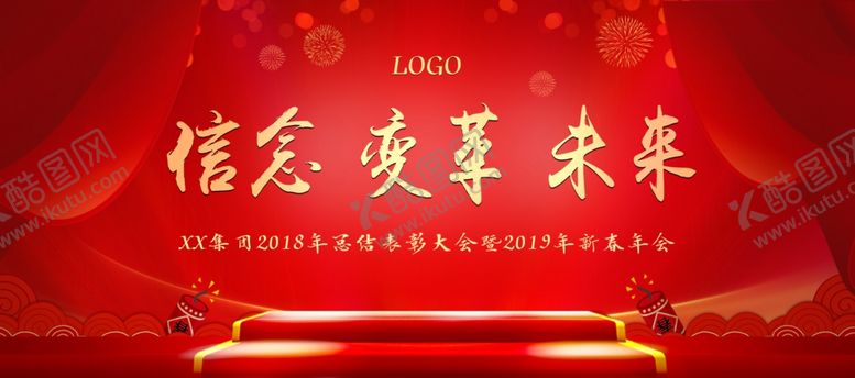 编号：52383810221117055139【酷图网】源文件下载-红色年会背景