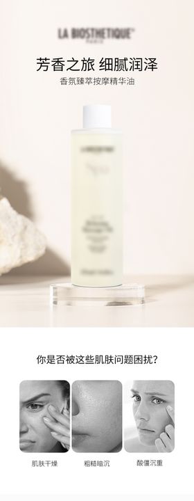 精华油促销电商详情页