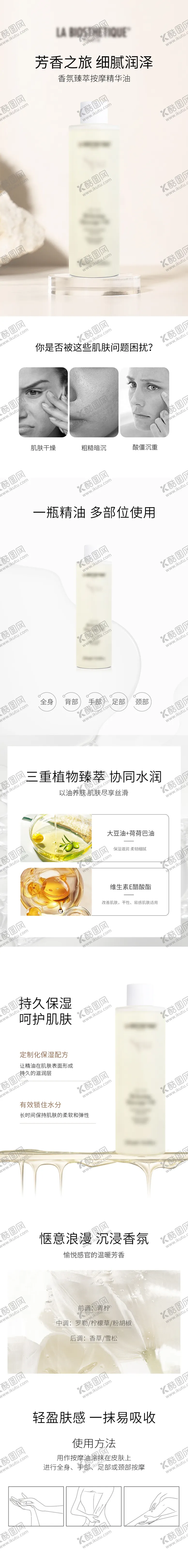 编号：49347611061346319408【酷图网】源文件下载-精华油促销电商详情页