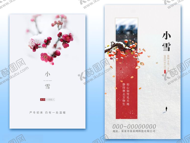 编号：88898011212256192285【酷图网】源文件下载-小雪