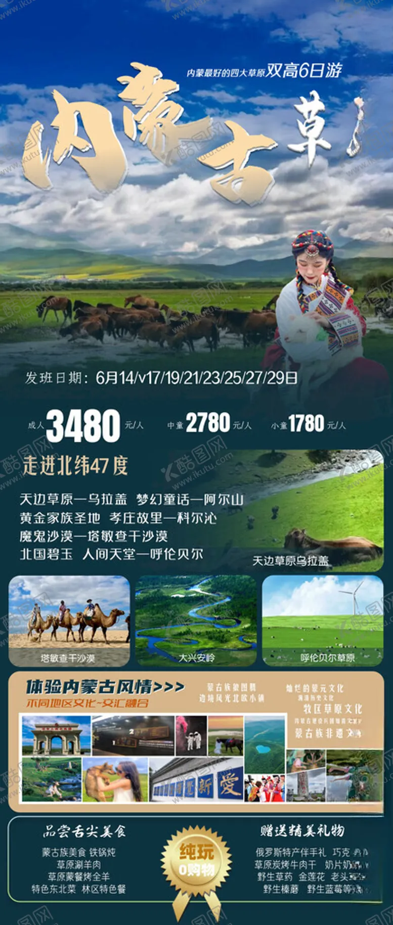 编号：89690402251011162257【酷图网】源文件下载-内蒙古草原旅游海报