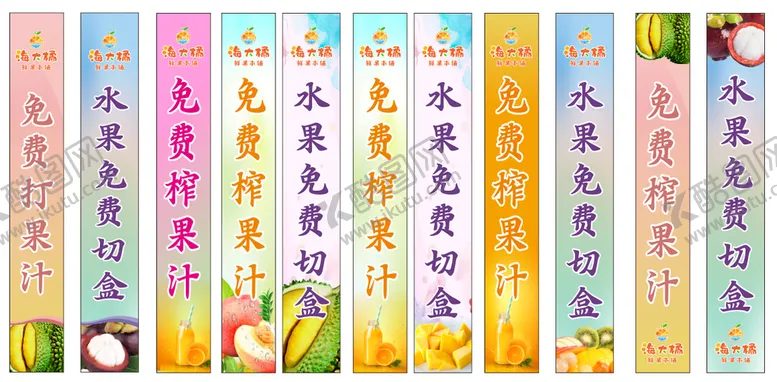 编号：43263010190826417118【酷图网】源文件下载-水果高端海报柱子设计