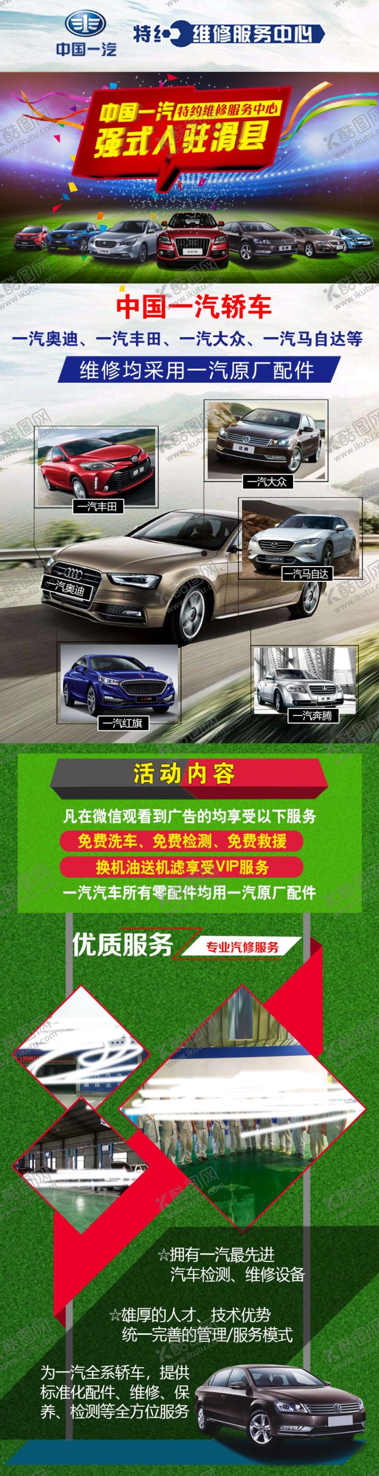 编号：98120406280404109720【酷图网】源文件下载-汽车维修