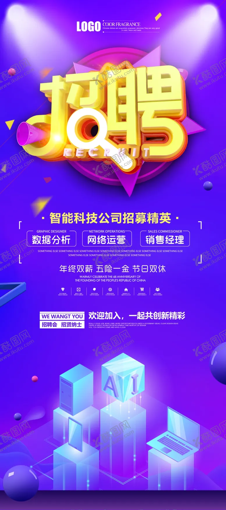 编号：51042304162003431559【酷图网】源文件下载-招聘