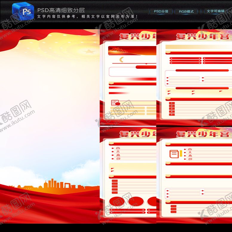 编号：58491709290122156914【酷图网】源文件下载-复兴少年宫